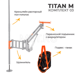 MET-TITAN-M-КОМПЛЕКТ-03