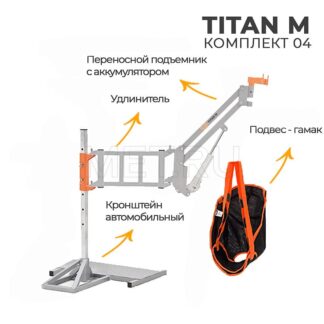 MET-TITAN-M-КОМПЛЕКТ-04
